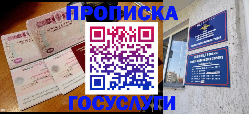 временная регистрация купить в Снежинске