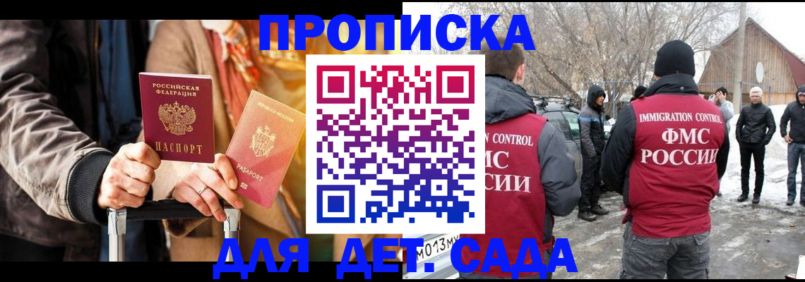 где прописаться в Снежинске