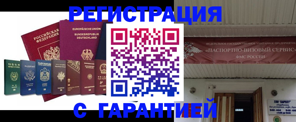 временная регистрация для школы в Снежинске